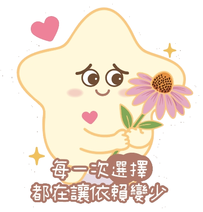 新生解憂星