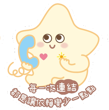蛻變解憂星
